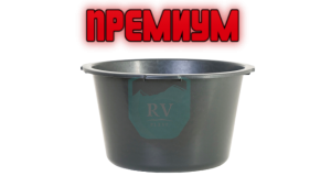 Контейнер строительный круглый (45 литров) Премиум